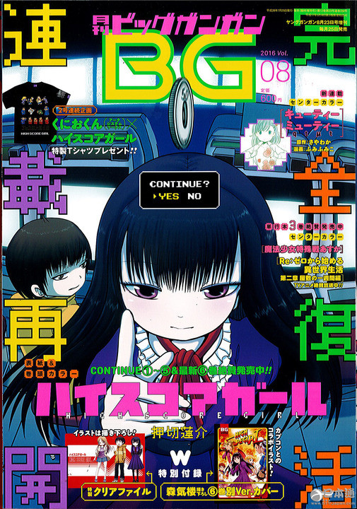 漫画《高分少女》时隔两年连载再开