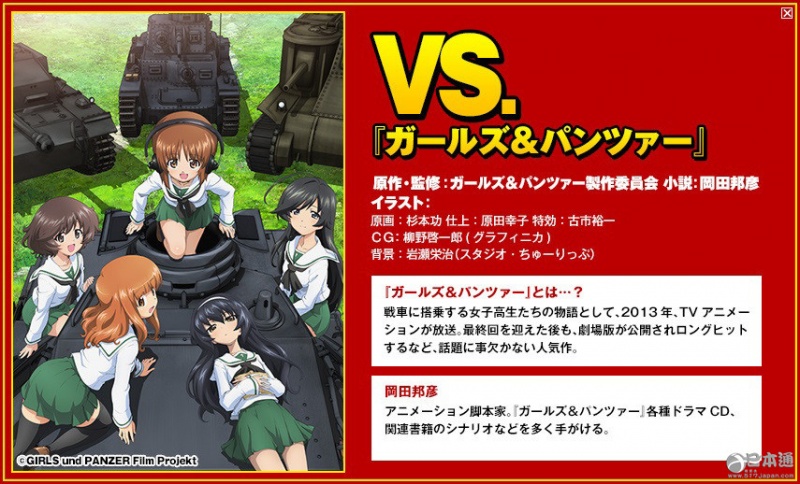 《乌龙派出所》与《阿松》&《少女与战车》等人气动画联合推出小说集