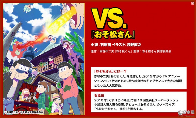 《乌龙派出所》与《阿松》&《少女与战车》等人气动画联合推出小说集