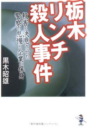 盘点近年来日本的恶性杀人事件