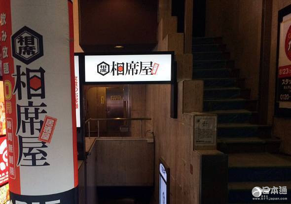 连锁居酒屋“相席屋”拟将门店数量增至100家