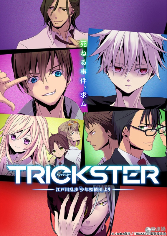 《TRICKSTER》追加声优公开 小野大辅配音明智小五郎