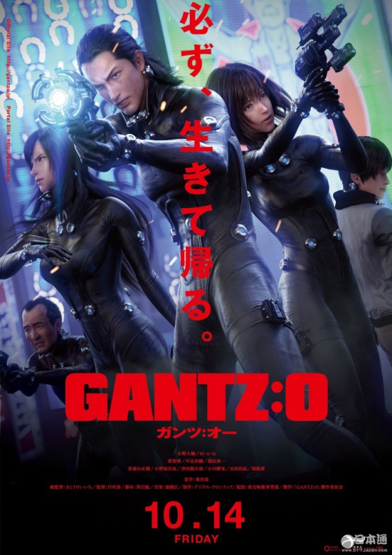 《杀戮都市GANTZ：O》公开追加声优