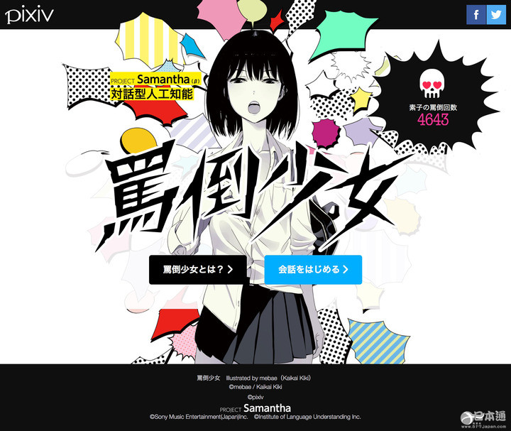 《骂倒少女》与美少女聊天然后被骂 P站AI测试版服务开始