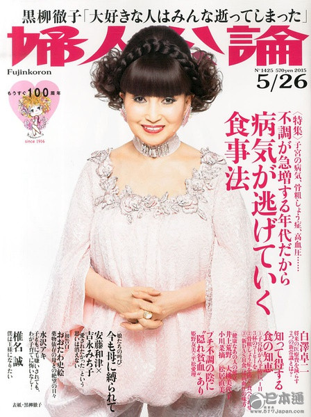 《窗边的小豆豆》作者黑柳彻子迎83岁生日