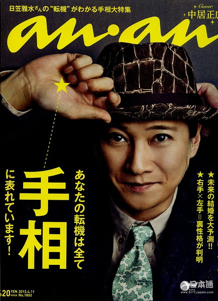 日本偶像天团SMAP队长中居正广迎44岁生日