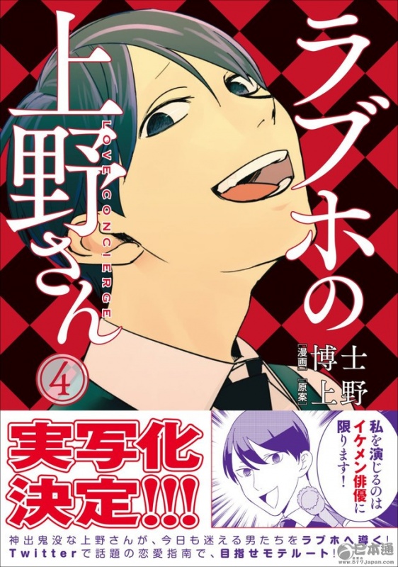 漫画《爱情旅馆的上野先生》真人化