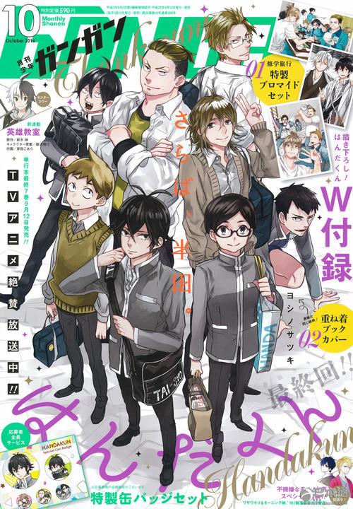 漫画《半田君传说》完结 3年连载落下帷幕