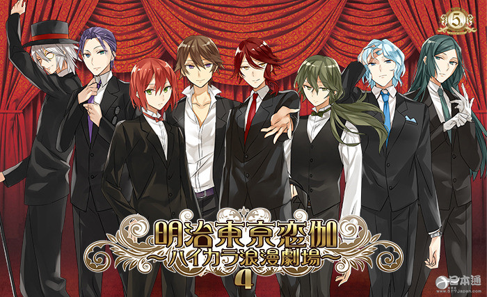 人气乙女游戏《明治东京恋伽》动画化