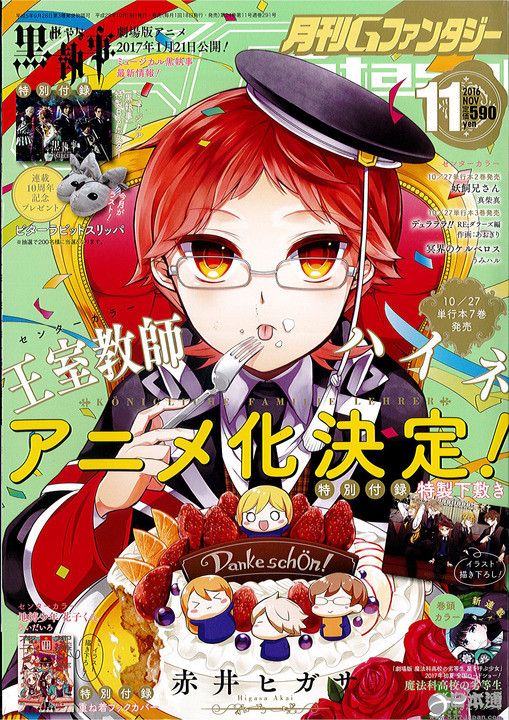 漫画《王室教师海涅》动画化