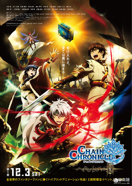 动画 锁链战记 17年1月播出原创角色声优山下大辉 日本通