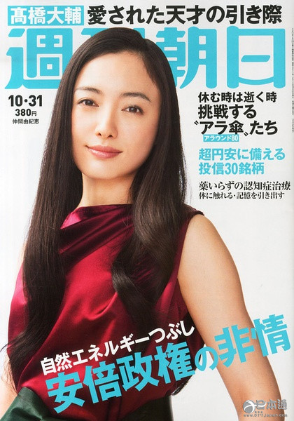 日本女演员仲间由纪惠迎来37岁生日 日本女演员仲间由纪惠迎来37岁生日