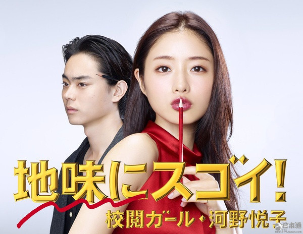 石原里美《校阅女孩河野悦子》收视率回升