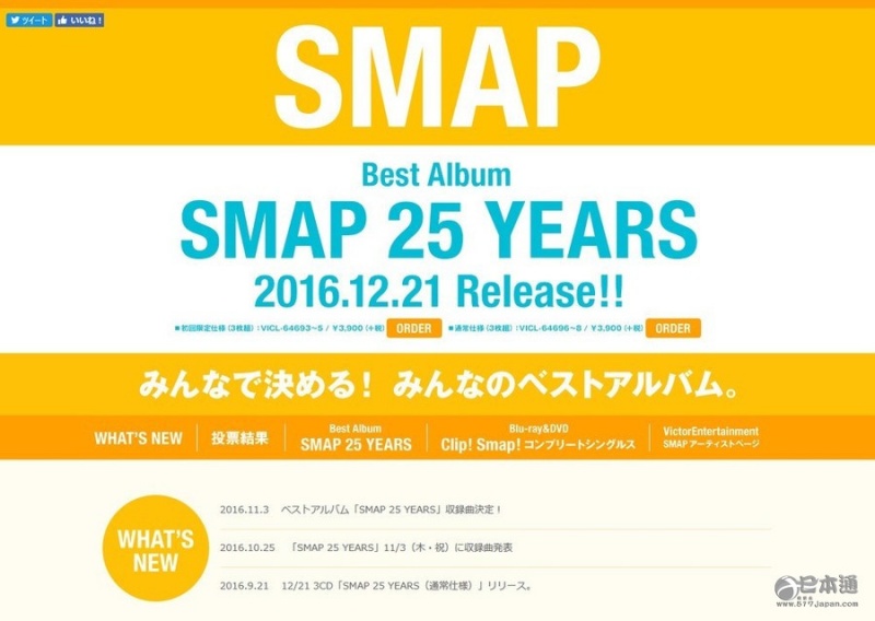 SMAP25周年专辑歌曲投票结果出炉 《STAY》排第一