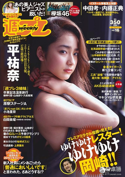 日本女演员平祐奈迎18岁生日 日本女演员平祐奈迎18岁生日