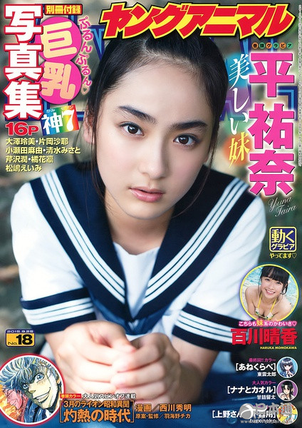 日本女演员平祐奈迎18岁生日 日本女演员平祐奈迎18岁生日