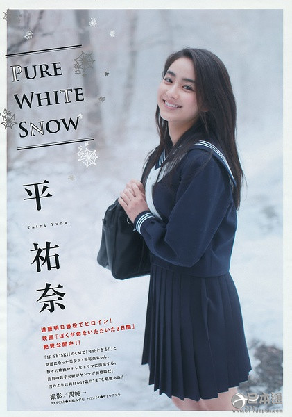 日本女演员平祐奈迎18岁生日 日本女演员平祐奈迎18岁生日