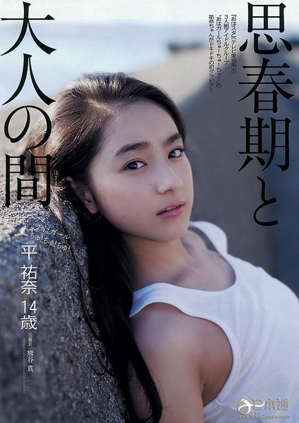 日本女演员平祐奈迎18岁生日 日本女演员平祐奈迎18岁生日