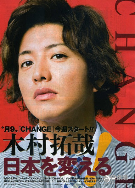偶像组合SMAP成员木村拓哉迎44岁生日