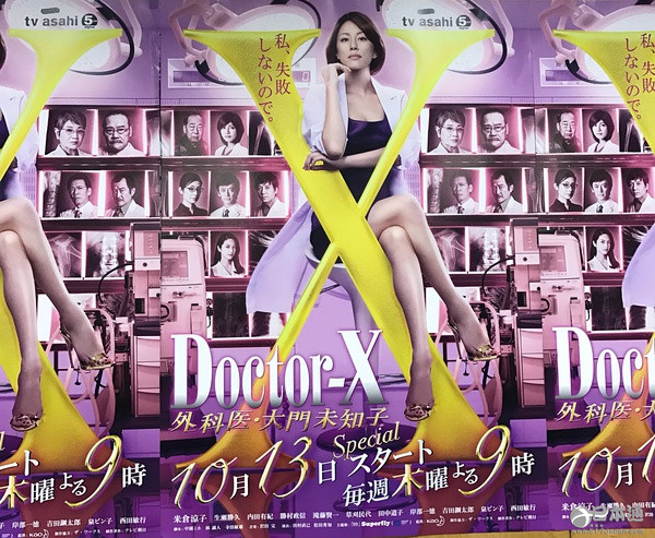 米仓凉子《DOCTOR-X》第四季收视再超20%