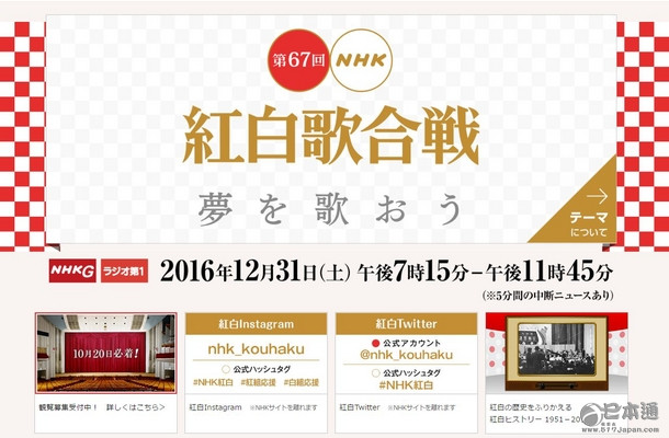 Nhk公布第67届红白歌会歌手名单smap不参加 日本通 Nhk公布第67届红白歌会歌手名单smap不参加 日本通