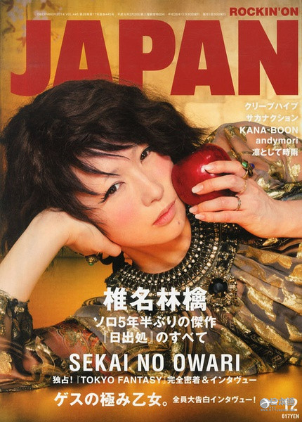 日本女歌手音乐家椎名林檎迎38岁生日