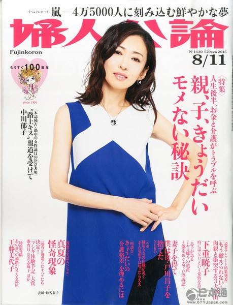 日本女演员松雪泰子迎44岁生日