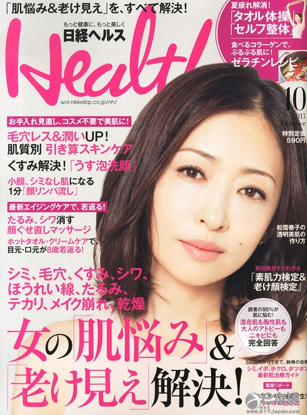 日本女演员松雪泰子迎44岁生日