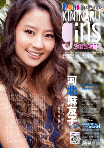 日本模特、演员河北麻友子迎25岁生日