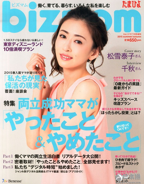 日本女演员松雪泰子迎44岁生日
