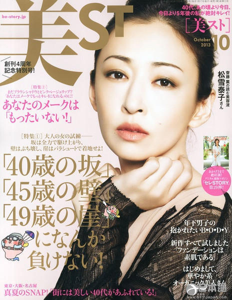 日本女演员松雪泰子迎44岁生日