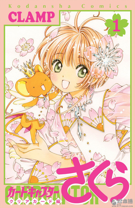 《魔卡少女樱》新作《CLEAR CARD篇》动画化 2018年1月开播