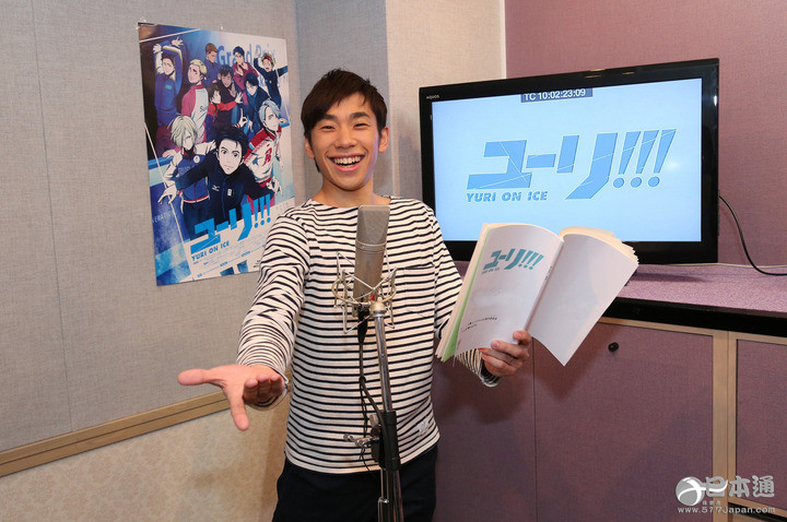 织田信成《冰上的尤里》为自己配音