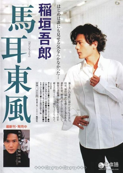 杰尼斯团体SMAP成员稻垣吾郎迎43岁生日