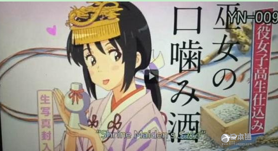 日本处女的口嚼酒，你敢喝吗？
