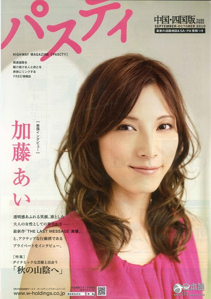 日本女演员加藤爱迎34岁生日