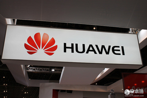 华为计划扩大与日本企业合作 增加采购额