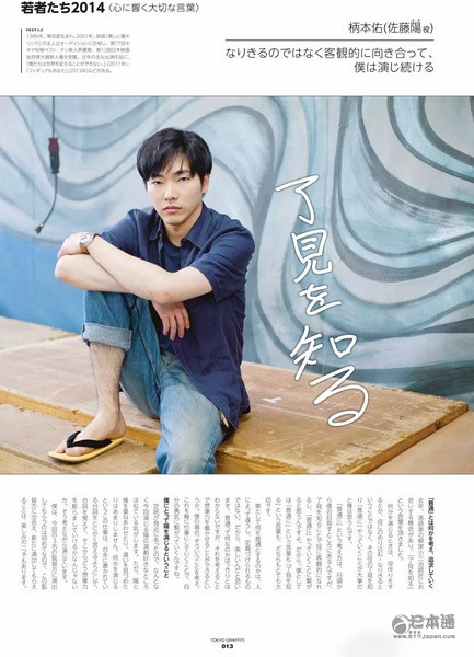 日本男演员柄本佑迎来30岁生日