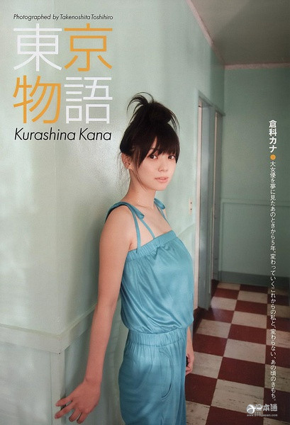 日本女演员仓科加奈迎来29岁生日