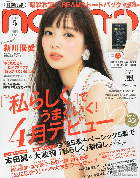 日本女演员、模特新川优爱迎23岁生日