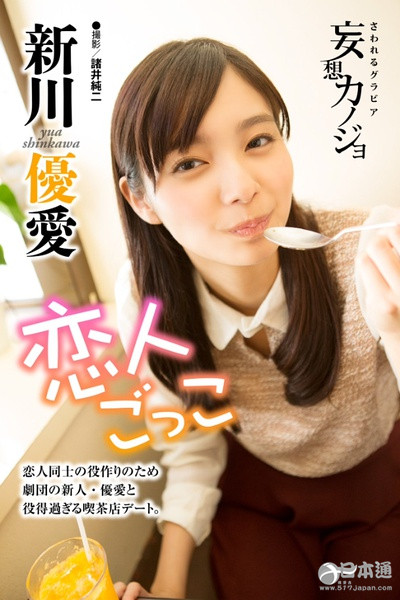日本女演员、模特新川优爱迎23岁生日