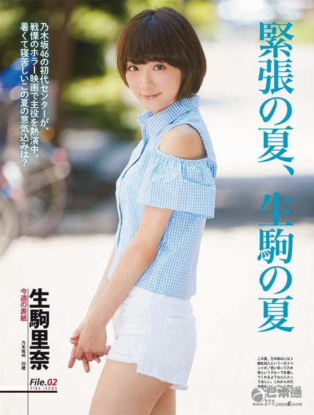 偶像组合乃木坂46成员生驹里奈迎21岁生日