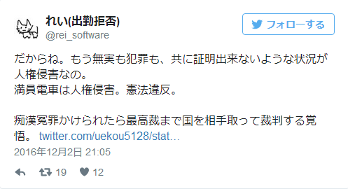痴汉是男女的共同敌人！遭受冤罪的男性们