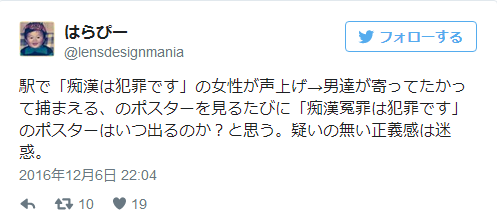 痴汉是男女的共同敌人！遭受冤罪的男性们
