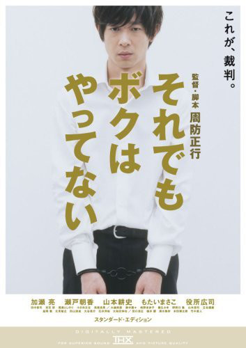 痴汉是男女的共同敌人！遭受冤罪的男性们