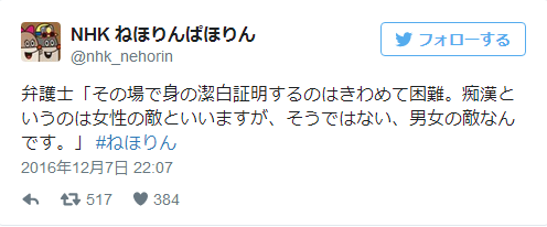 痴汉是男女的共同敌人！遭受冤罪的男性们