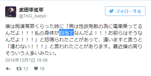 痴汉是男女的共同敌人！遭受冤罪的男性们