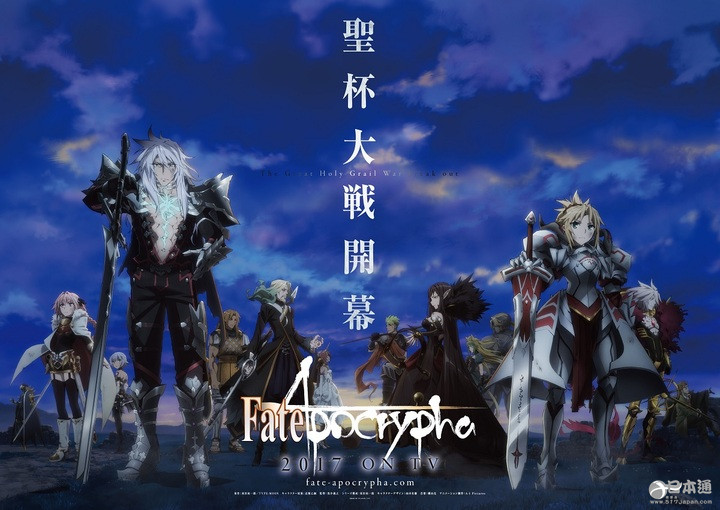 FATE系列小说《Fate／Apocrypha》动画化