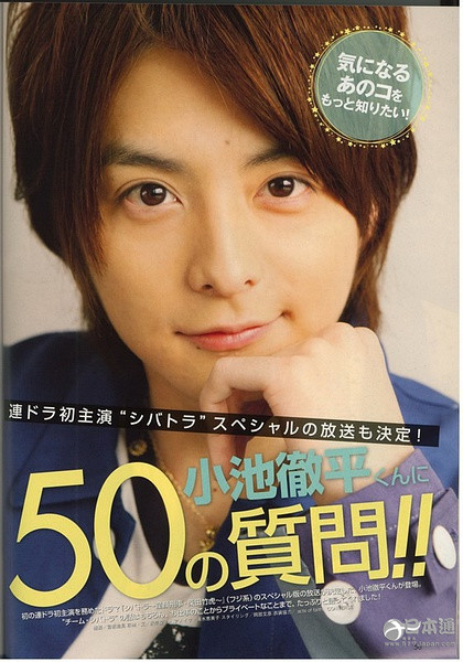 日本男星小池彻平迎来31岁生日