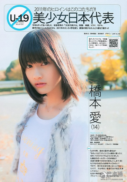 日本女星桥本爱迎来21岁生日 日本女星桥本爱迎来21岁生日